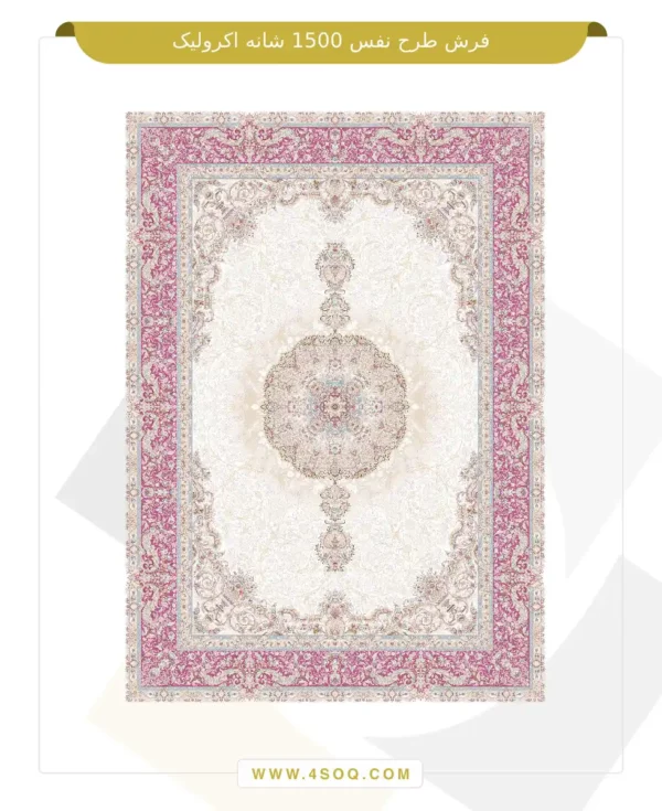 فرش طرح نفس اکریلیک 1500 شانه