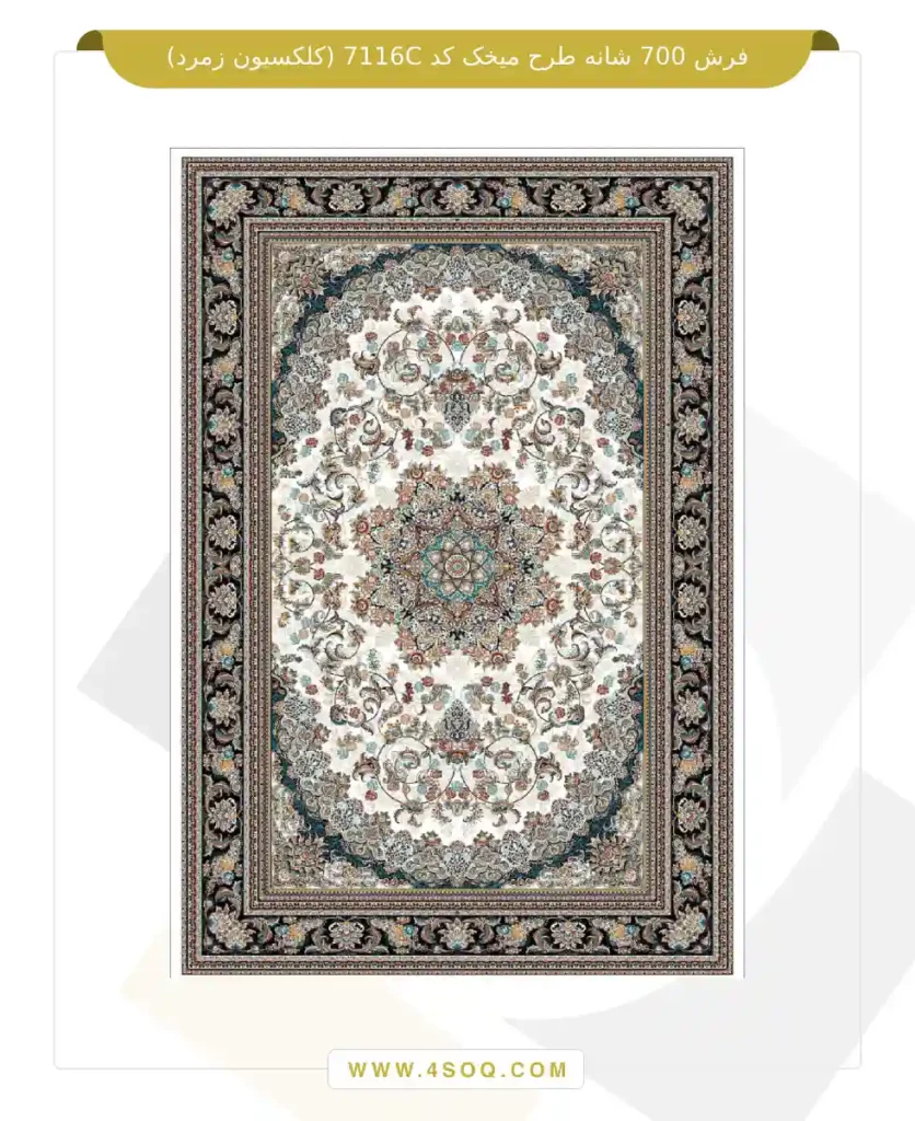 فرش 700 شانه طرح میخک کد 7116C (کلکسیون زمرد)