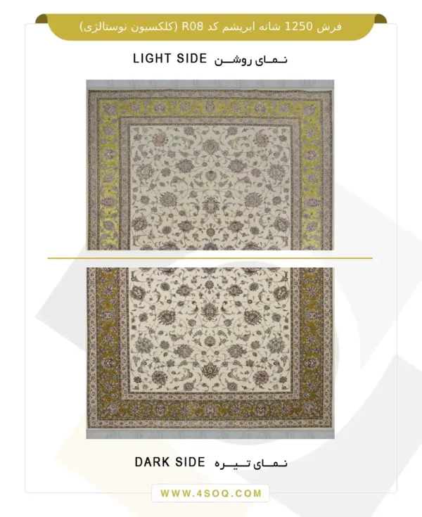 فرش1250 شانه کد R08 (کلکسیون نوستالژی)