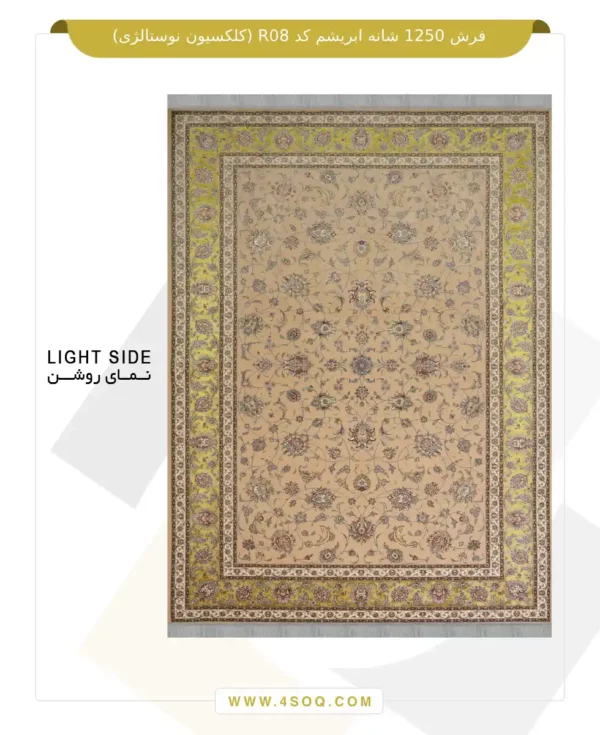 فرش 1250 شانه ابریشم کد R08 (کلکسیون نوستالژی)
