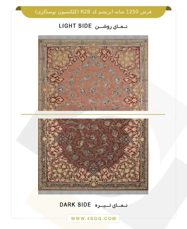 فرش 1250 شانه کد R28 (کلکسیون نوستالژی)