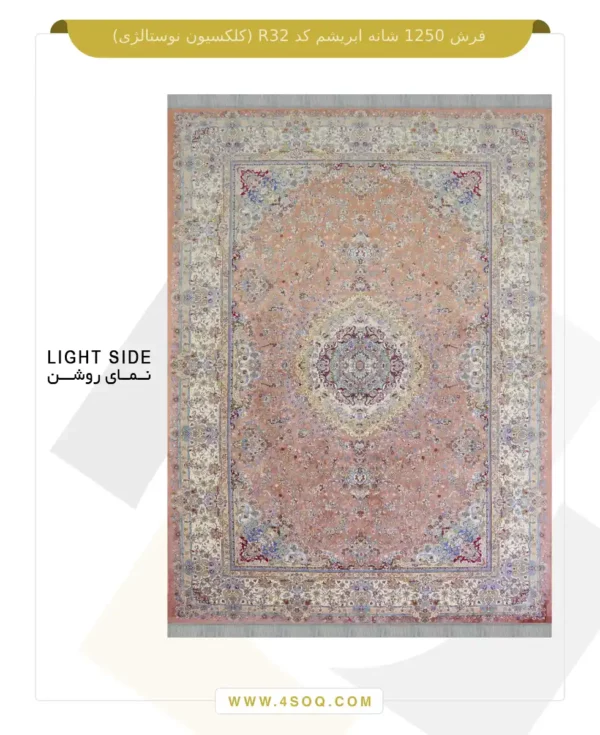 فرش 1250 شانه ابریشم کد R32 (کلکسیون نوستالژی)