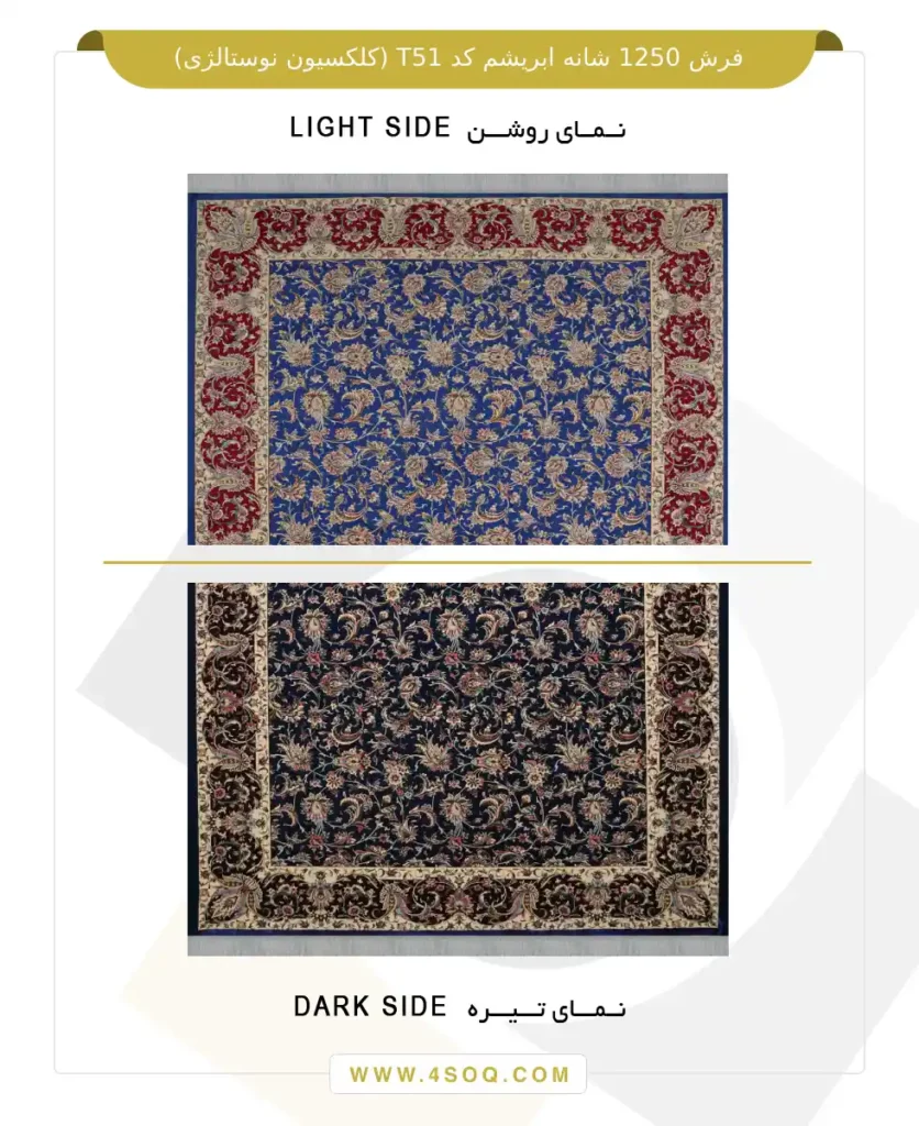 Carpet 1250 silk comb code T51 (nostalgia collection)