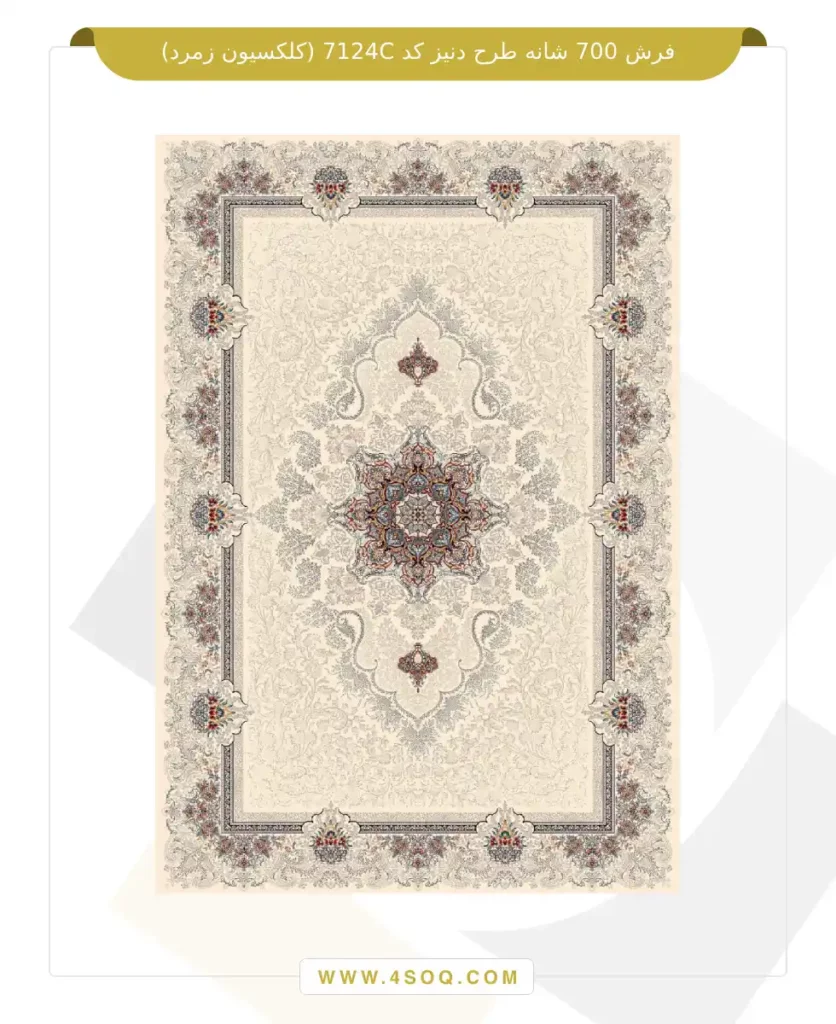 فرش 700 شانه طرح دنیز کد 7124C (کلکسیون زمرد)