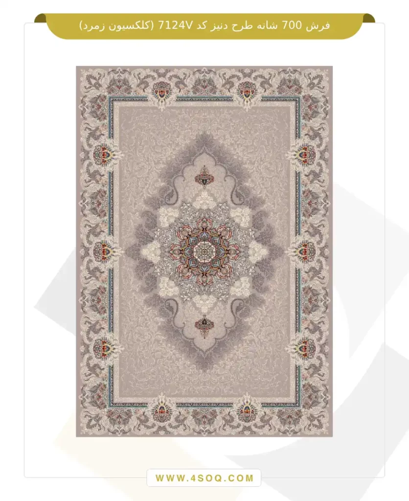فرش 700 شانه طرح دنیز کد 7124V (کلکسیون زمرد)