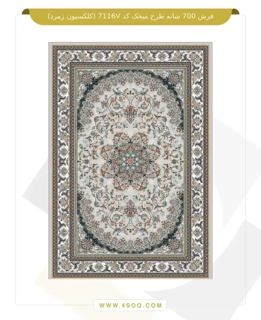 فرش 700 شانه طرح میخک کد 7116V (کلکسیون زمرد)