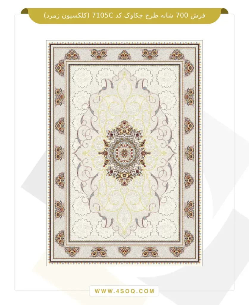 فرش 700 شانه طرح چکاوک کد 7105C (کلکسیون زمرد)