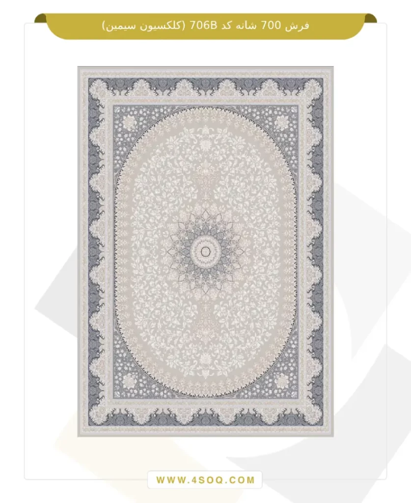 فرش 700 شانه کد 706B (کلکسیون سیمین)