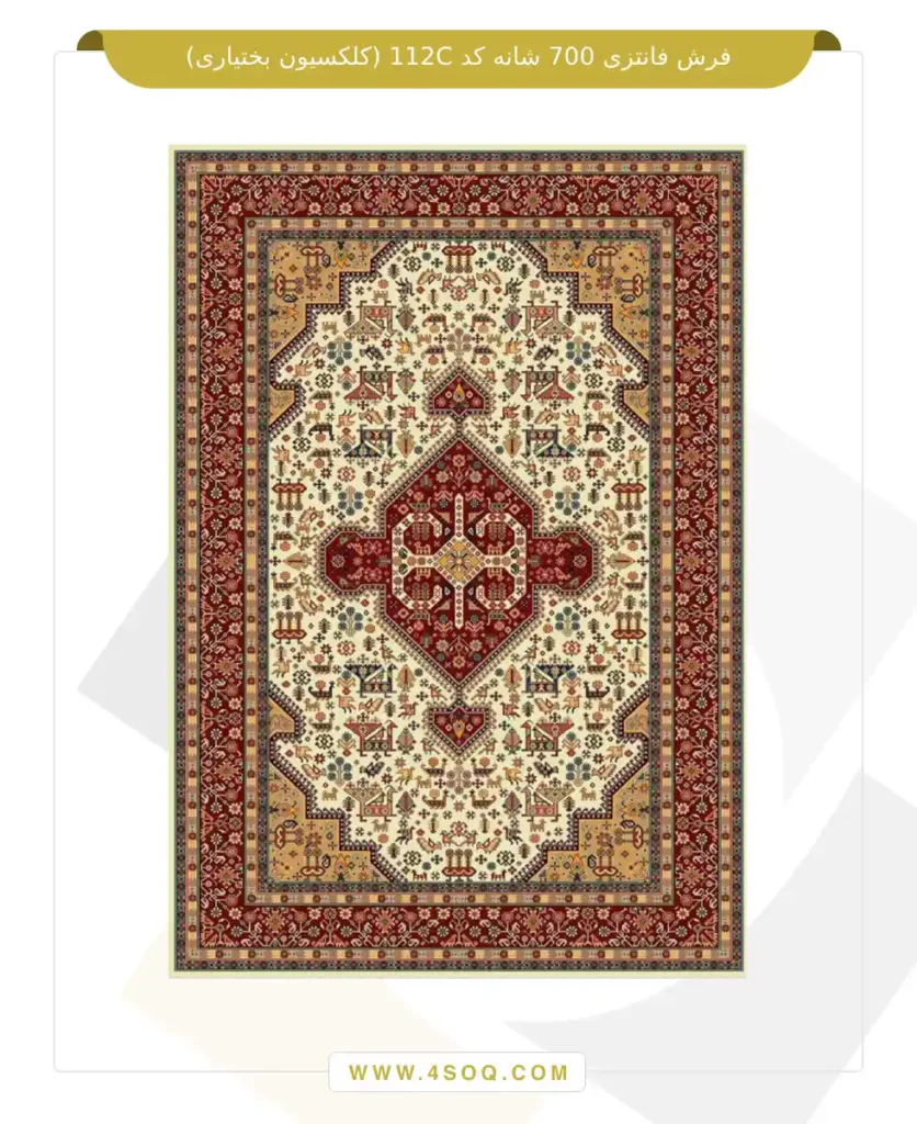 فرش فانتزی 700 شانه کد 112C (کلکسیون بختیاری)