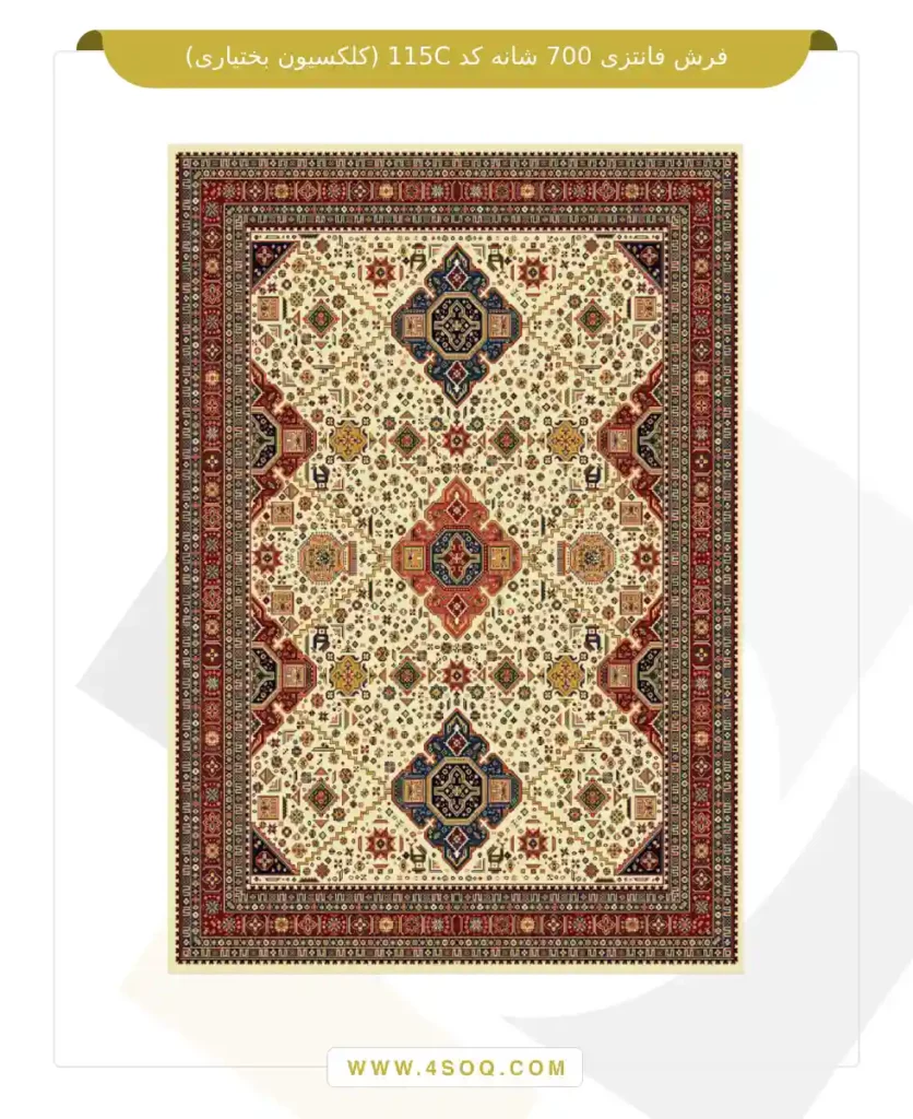 فرش فانتزی 700 شانه کد 115C (کلکسیون بختیاری)