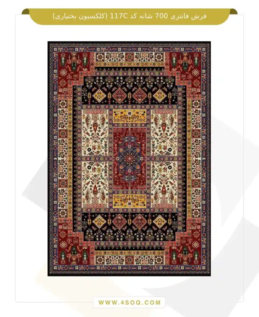 فرش فانتزی 700 شانه کد 117C (کلکسیون بختیاری)