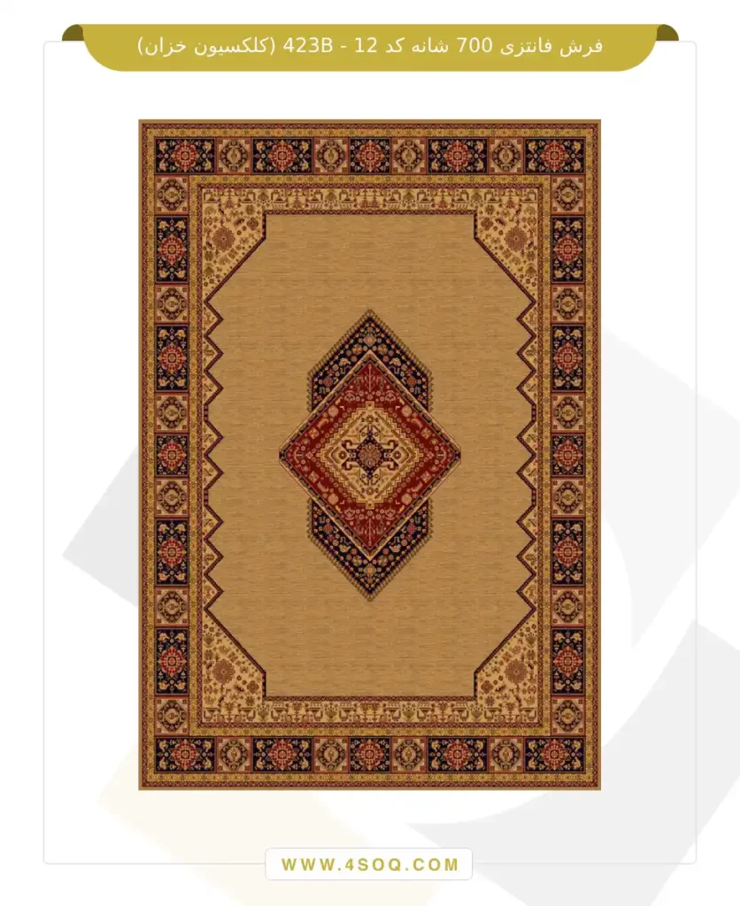 فرش فانتزی 700 شانه کد 12 - 423B (کلکسیون خزان)