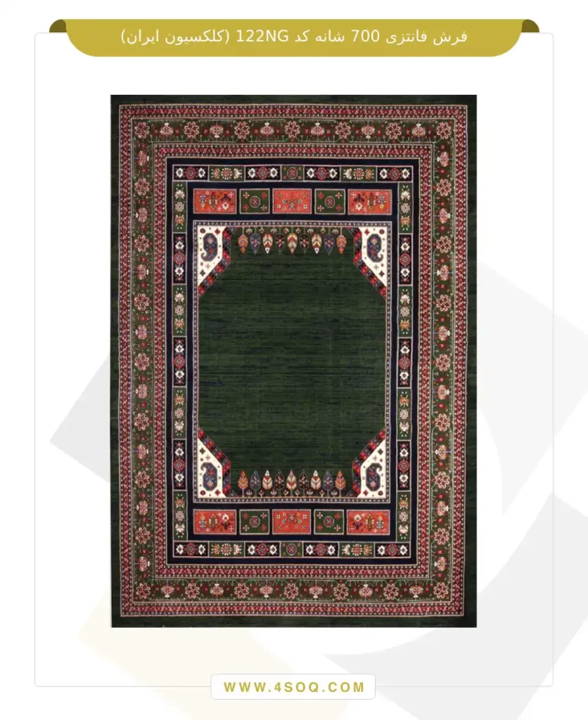 فرش فانتزی 700 شانه کد 122NG (کلکسیون ایران)