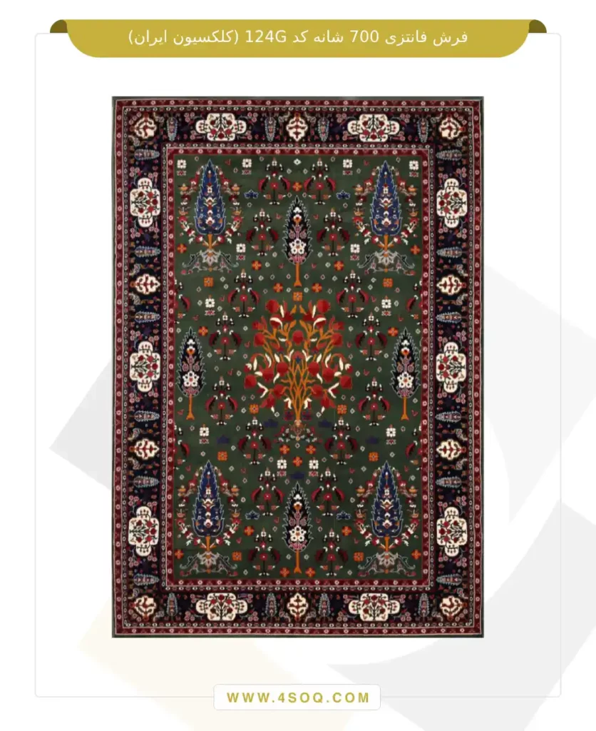 فرش فانتزی 700 شانه کد 124G (کلکسیون ایران)