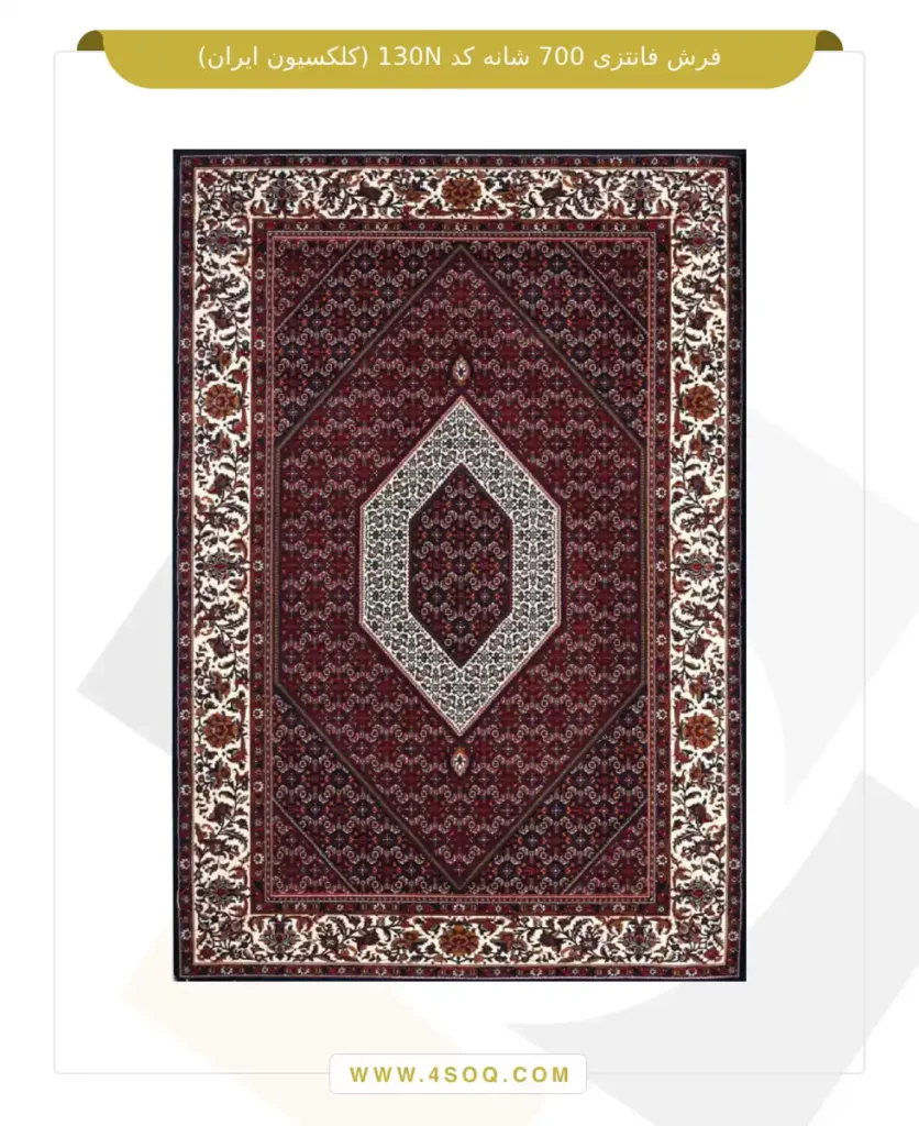 فرش فانتزی 700 شانه کد 130N (کلکسیون ایران)