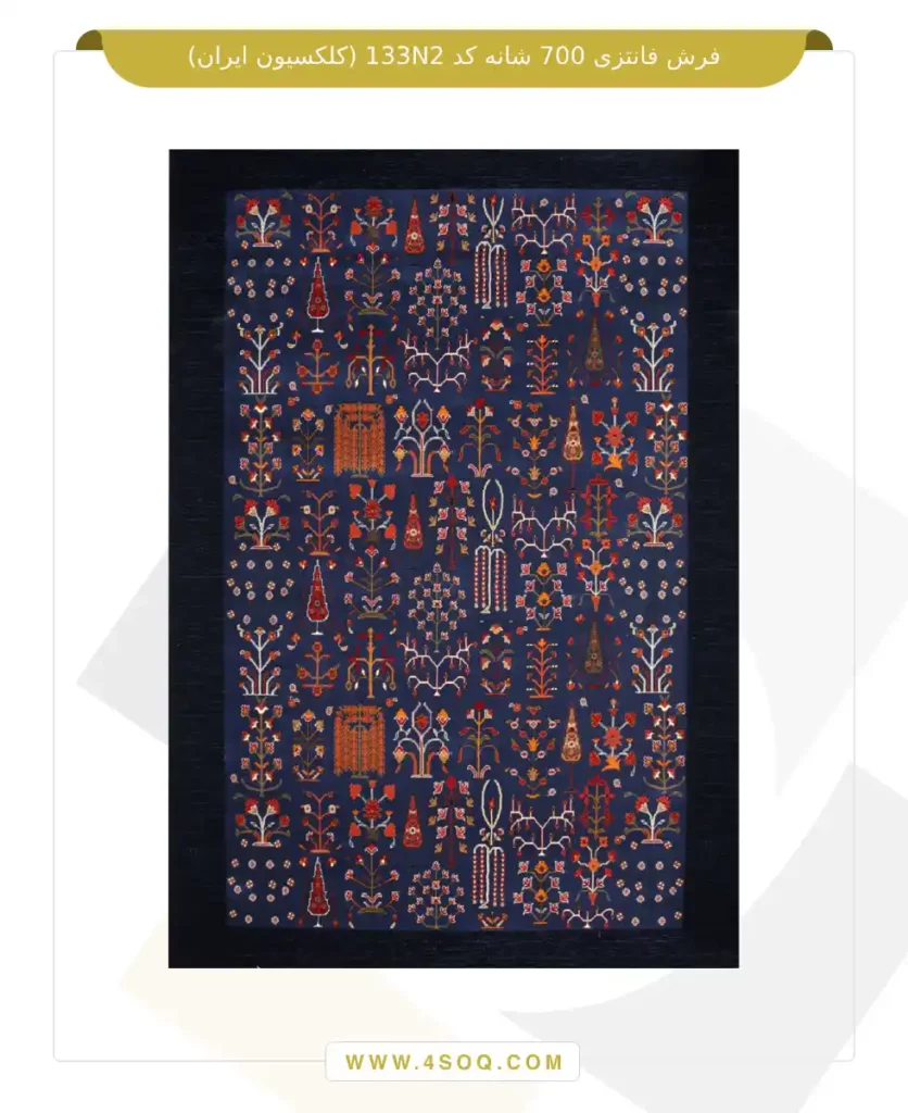 فرش فانتزی 700 شانه کد 133N2 (کلکسیون ایران)