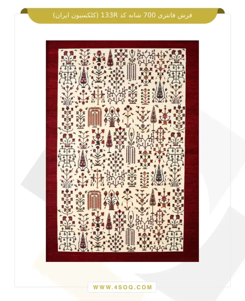 فرش فانتزی 700 شانه کد 133R (کلکسیون ایران)