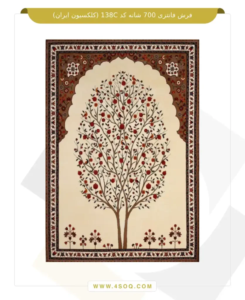 فرش فانتزی 700 شانه کد 138C (کلکسیون ایران)