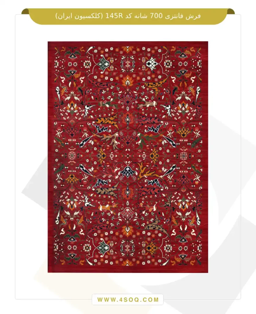 فرش فانتزی 700 شانه کد 145R (کلکسیون ایران)