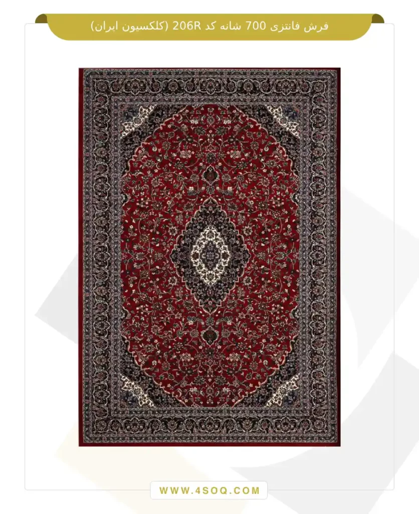فرش فانتزی 700 شانه کد 206R (کلکسیون ایران)