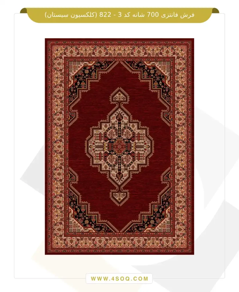 فرش فانتزی 700 شانه کد 3 - 822 (کلکسیون سیستان)