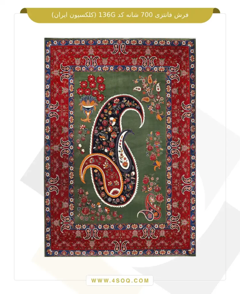 فرش فانتزی 700 شانه کد 136G (کلکسیون ایران)