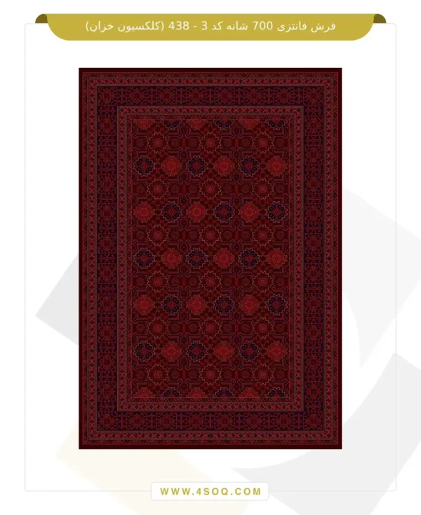 فرش فانتزی 700 شانه کد 3 - 438 (کلکسیون خزان)