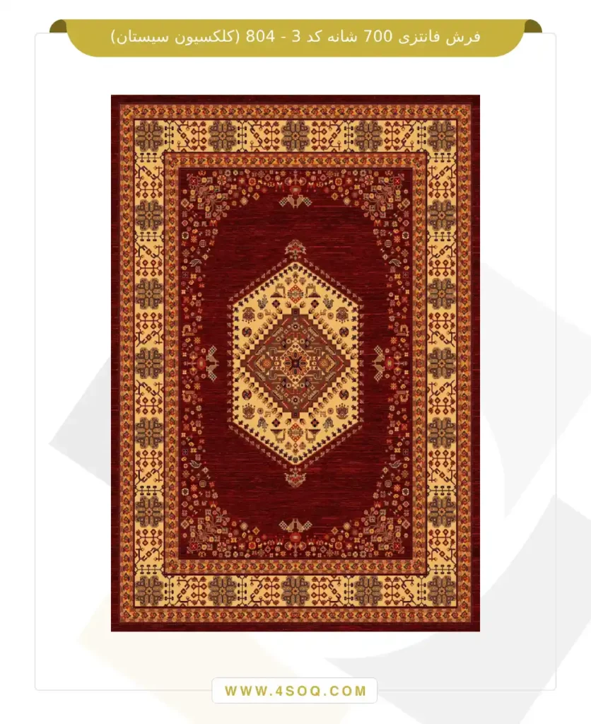 فرش فانتزی 700 شانه کد 3 - 804 (کلکسیون سیستان)