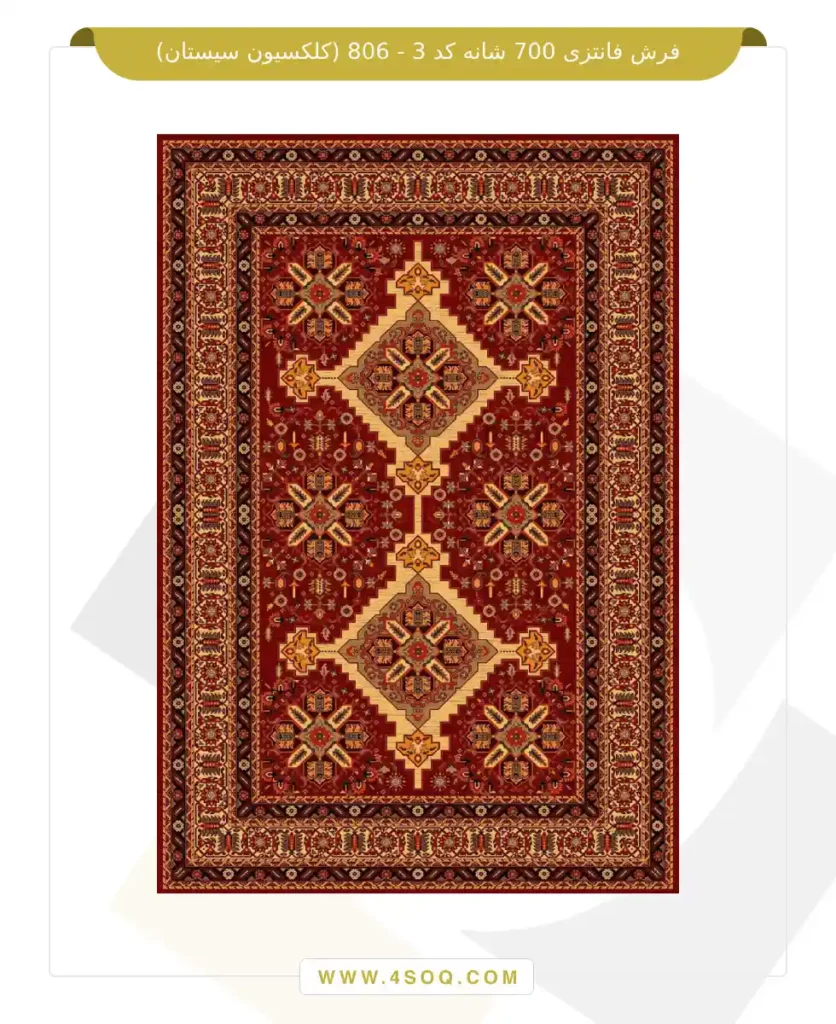 فرش فانتزی 700 شانه کد 3 - 806 (کلکسیون سیستان)