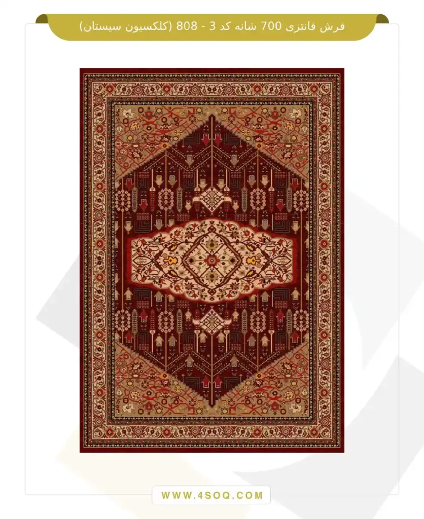 فرش فانتزی 700 شانه کد 3 - 808 (کلکسیون سیستان)