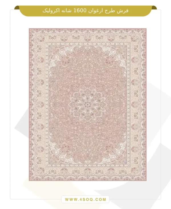 فرش طرح ارغوان 1600 شانه اکرولیک
