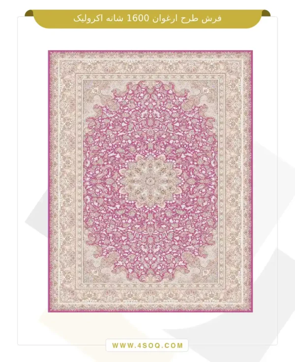 فرش طرح ارغوان 1600 شانه اکرولیک