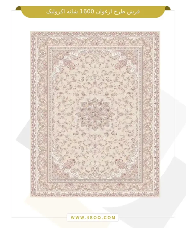 فرش طرح ارغوان 1600 شانه اکرولیک
