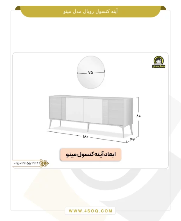 آینه کنسول رویال مدل مینو