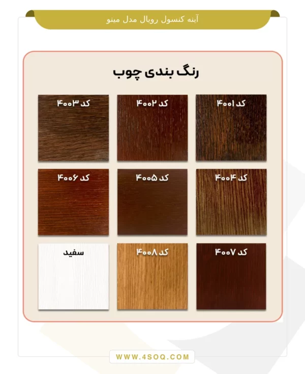 آینه کنسول رویال مدل مینو