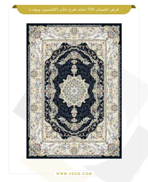 فرش اطمینان 700 شانه طرح دایان (کلکسیون ویولت)