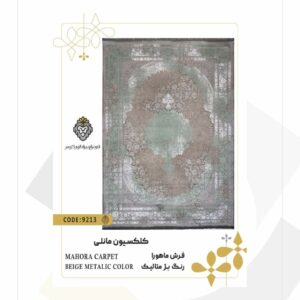 فرش 1200 شانه طرح ماهورا کد 9213 (کلکسیون مانلی)