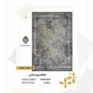 فرش 1200 شانه طرح مایسا کد 9240 (کلکسیون مانلی)