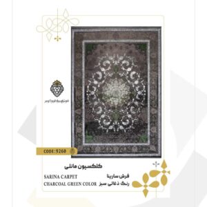 فرش 1200 شانه طرح سارینا کد 9260 (کلکسیون مانلی)