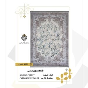 فرش 1200 شانه طرح شهاب کد 9501 (کلکسیون مانلی)