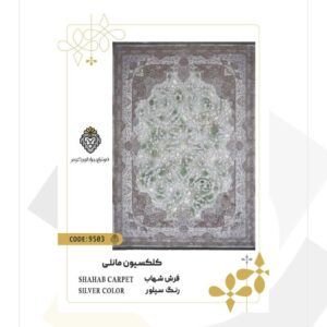 فرش 1200 شانه طرح شهاب کد 9503 (کلکسیون مانلی)