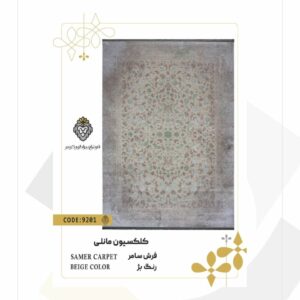 فرش 1200 شانه طرح سامر کد 9201 (کلکسیون مانلی)