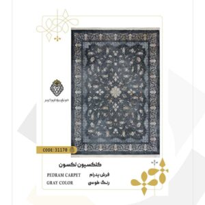 فرش 700 شانه طرح پدرام کد 31170 (کلکسیون لکسون)