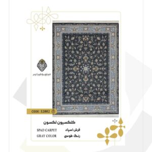 فرش 700 شانه طرح اسپاد کد 32002 (کلکسیون لکسون)