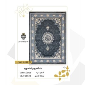 فرش 700 شانه طرح دیبا کد 31150 (کلکسیون لکسون)