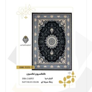 فرش 700 شانه طرح دیبا کد 31151 (کلکسیون لکسون)