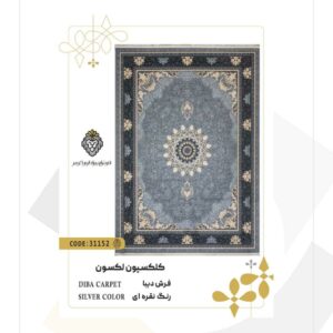 فرش 700 شانه طرح دیبا کد 31152 (کلکسیون لکسون)