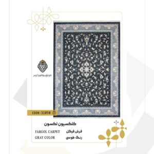 فرش 700 شانه طرح فرگل کد 31050 (کلکسیون لکسون)