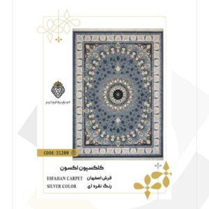 فرش 700 شانه طرح اصفهان کد 31200 (کلکسیون لکسون)