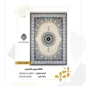 فرش 700 شانه طرح اصفهان کد 31202 (کلکسیون لکسون)